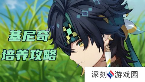 原神基尼奇圣遗物搭配攻略 基尼奇圣遗物推荐[多图]图片1