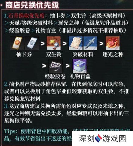 归龙潮新手应该怎么玩 新手玩家打法流程[多图]图片6