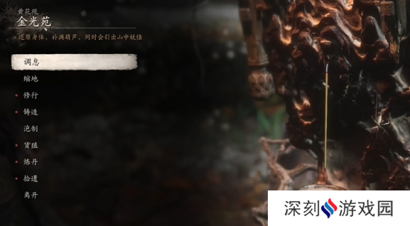 黑神话悟空九转还魂丹如何获取 九转还魂丹位置分享[多图]图片2