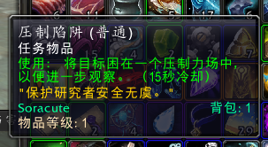 魔兽世界个人压制陷阱获取方法攻略_52z.com 魔兽世界个人压制陷阱获取方法攻略_52z.com