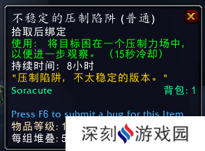 魔兽世界个人压制陷阱获取方法攻略_52z.com 魔兽世界个人压制陷阱获取方法攻略_52z.com