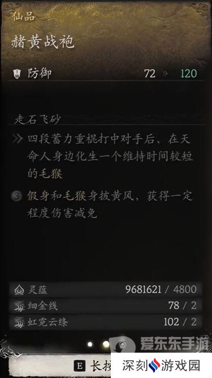 黑神话悟空装备中哪些升满有额外效果 黑神话悟空升满有额外效果装备介绍