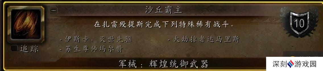 魔兽世界沙丘霸主多久刷新？沙丘霸主刷新时间介绍[多图]图片2