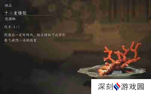 黑神话悟空十二重楼胶的效果 十二层楼胶效用实谈