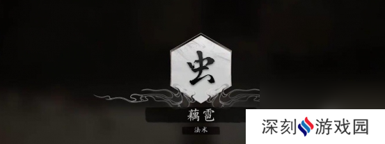 黑神话悟空第一章到第三章有什么可收集法术