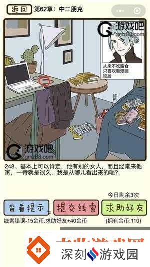 再见吧渣男第章第26关通关攻略详解