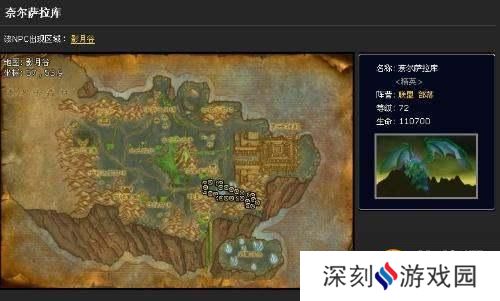 魔兽世界寻找奈尔萨拉库在哪
