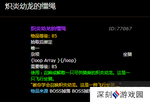 魔兽世界炽炎幼龙的缰绳怎么获得
