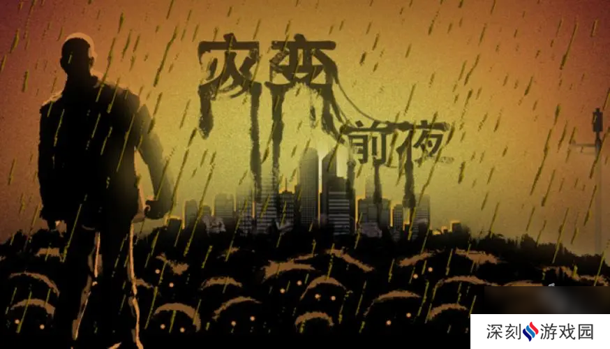 灾变前夜玩家们存在不同的看法