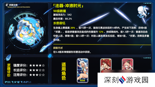 【V5.0攻略】法器•冲浪时光 武器评测