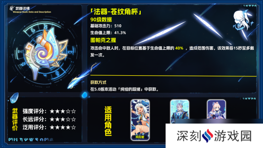 【V5.0攻略】法器•苍纹角杯 武器评测