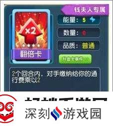 大富翁9手游翻倍卡资料详细解读