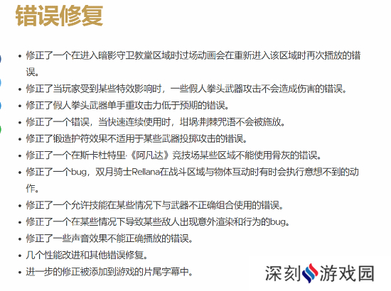 艾尔登法环1.15版本更新内容