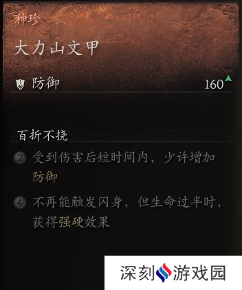 黑神话悟空衣甲大力山文甲怎么获取 大力山文甲搜集攻略总览