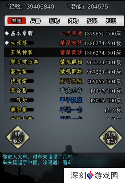 放置江湖0转华山怎么玩