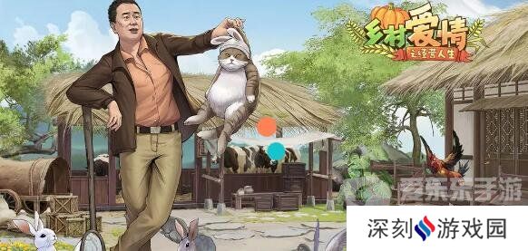 乡村爱情之经营人生兑换码有哪些 乡村爱情之经营人生兑换码大全2024