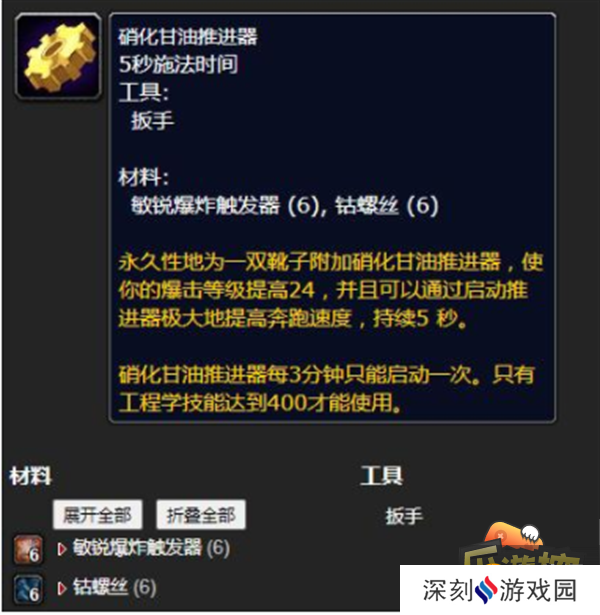 魔兽世界硝化甘油推进器在哪里学
