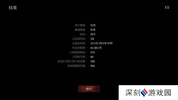 《寂静岭2重制版》一周目达成3个普通结局方法