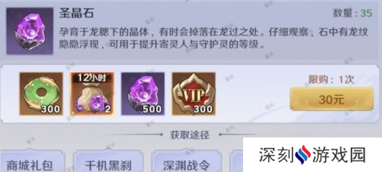 镇魂街破晓圣晶石怎么获取-圣晶石获取方法