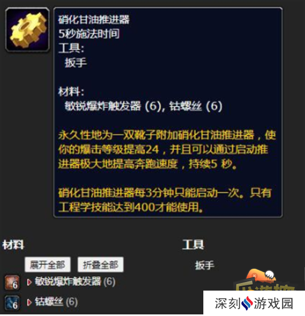 魔兽世界硝化甘油推进器在哪里学