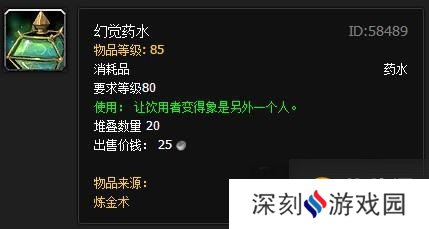 魔兽世界幻觉药水作用介绍