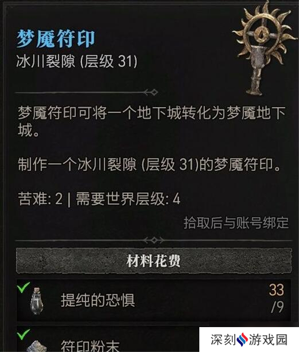 暗黑破坏神4冰中野兽怎么召唤出来