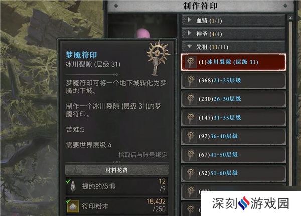 暗黑破坏神4冰中野兽怎么召唤出来