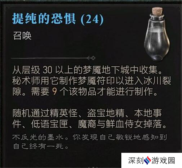 暗黑破坏神4冰中野兽怎么召唤出来