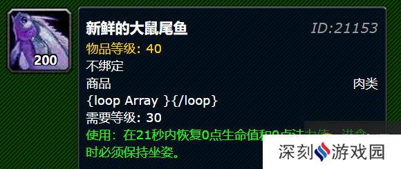 魔兽世界新鲜的大鼠尾鱼钓取地点