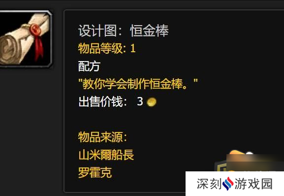 魔兽世界恒金棒图纸怎么获得-恒金棒图纸获取方法