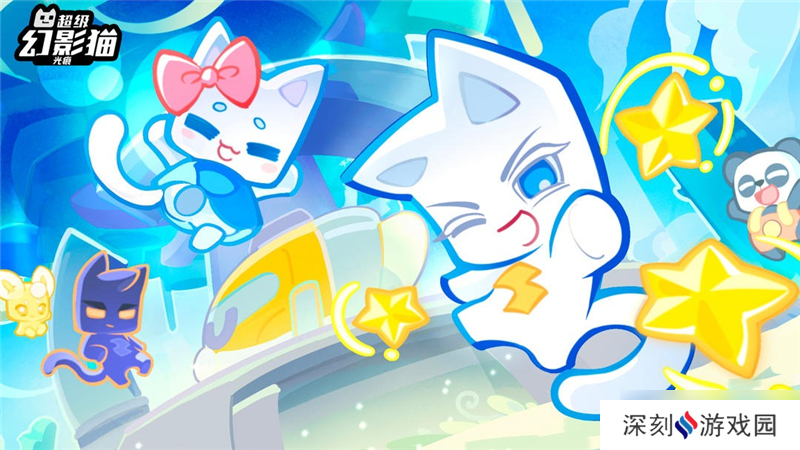 超级幻影猫光痕全平台预约已经开启