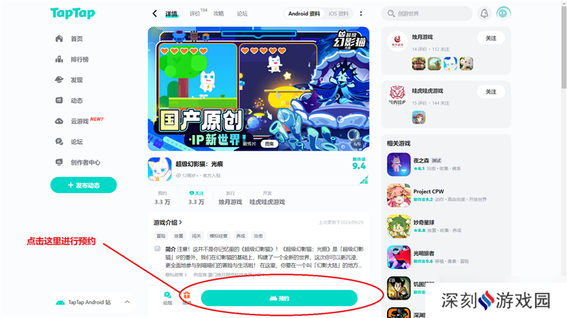 超级幻影猫光痕全平台预约已经开启