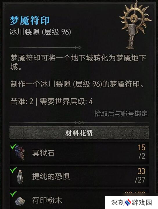 暗黑破坏神4冰中野兽怎么召唤出来