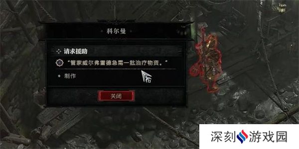 暗黑破坏神4请求援助任务攻略 请求援助任务怎么过[多图]图片4