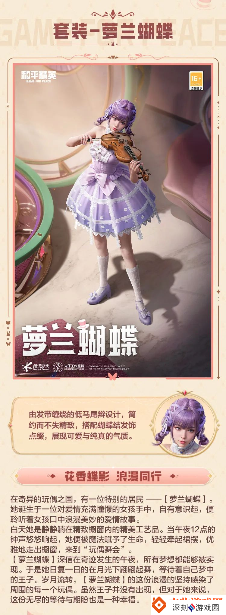 和平精英SS29赛季皮肤爆料！