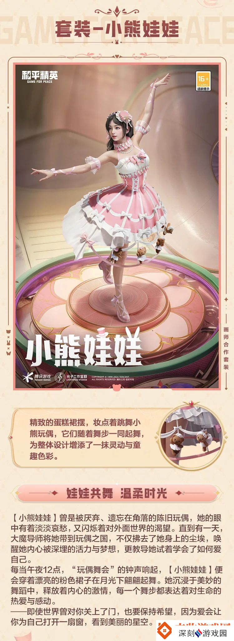 和平精英SS29赛季皮肤爆料！