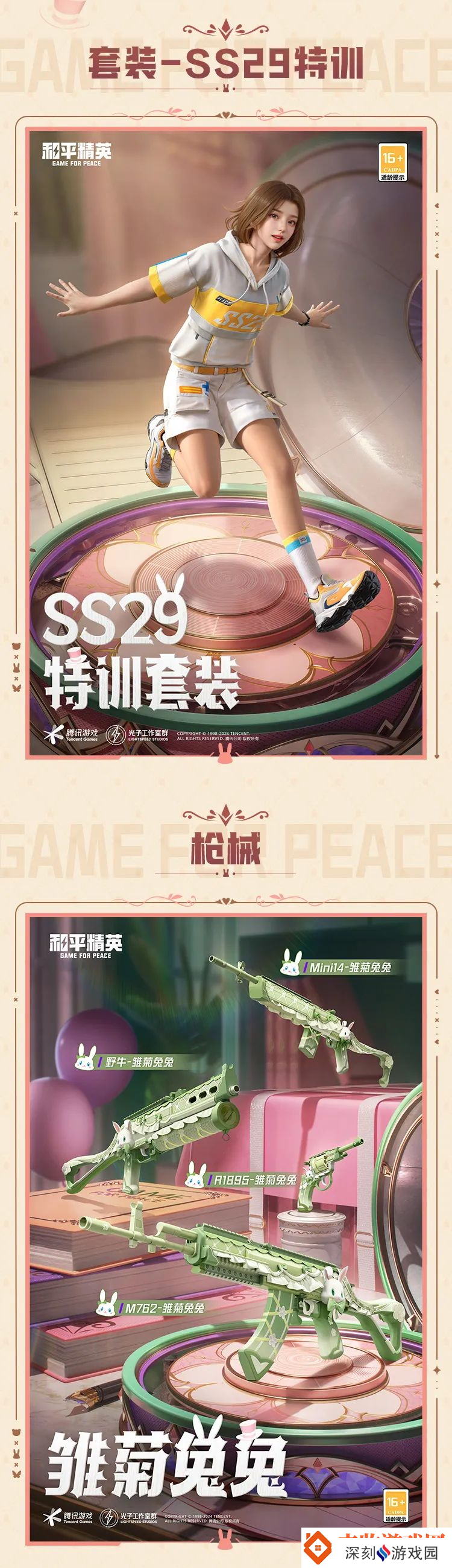 和平精英SS29赛季皮肤爆料！