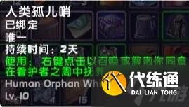 《魔兽世界》乌龟服联盟儿童周任务攻略 偷偷告诉你乌龟服联盟儿童周任务怎么做