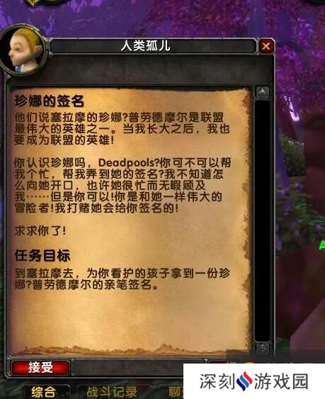 《魔兽世界》乌龟服联盟儿童周任务攻略 偷偷告诉你乌龟服联盟儿童周任务怎么做