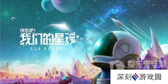 创造吧我们的星球装备工作台没了怎么弄 装备工作台获取攻略