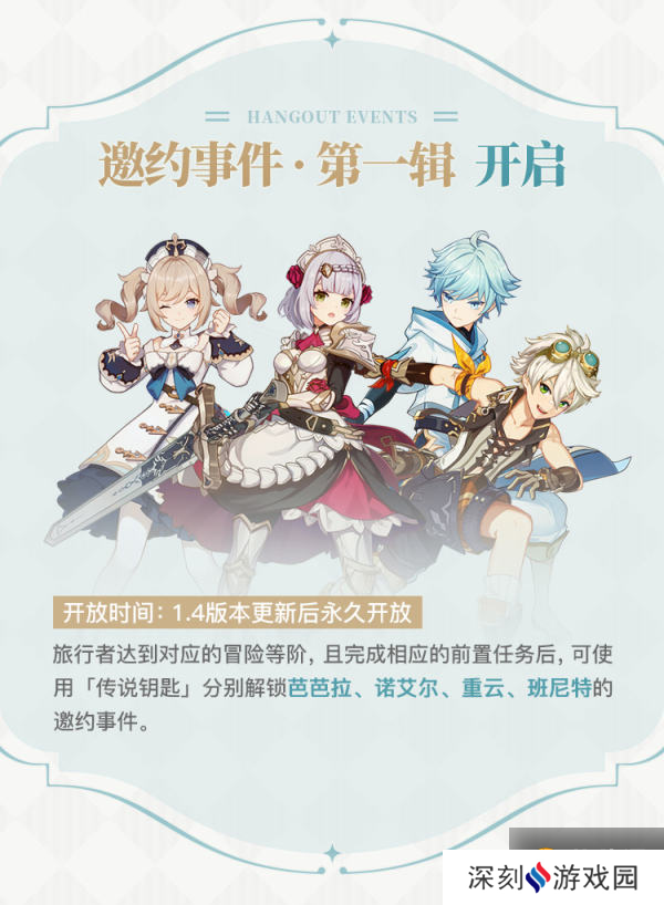 原神邀约事件解锁玩法攻略
