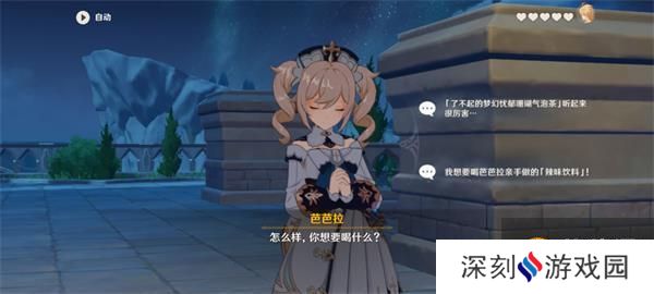 原神芭芭拉邀约事件全结局路线攻略