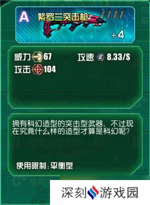 机动战姬紫罗兰突击枪有用吗 武器属性威力介绍