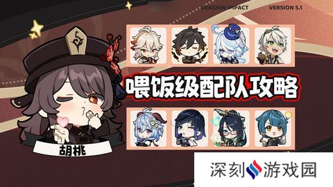 原神胡桃四大顶级配队培养攻略 胡桃的项级喂饭攻略[多图]