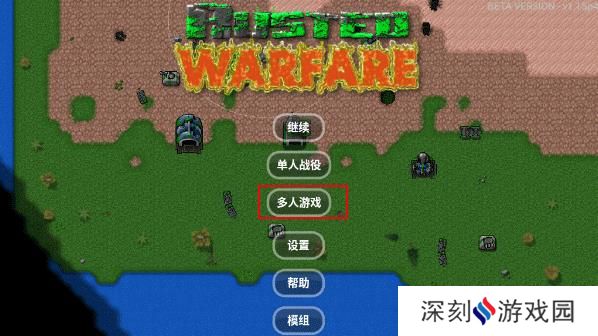 铁锈战争如何联机 铁锈战争联机方法