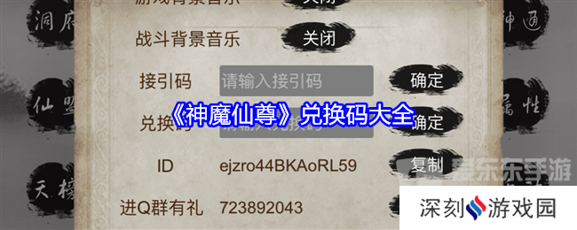 神魔仙尊礼包兑换码大全 神魔仙尊手游兑换码合集