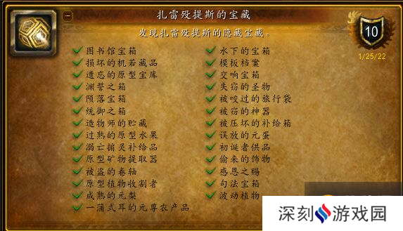 魔兽世界扎雷殁提斯的宝藏攻略：wow扎雷殁提斯的宝藏位置坐标一览[多图]图片1