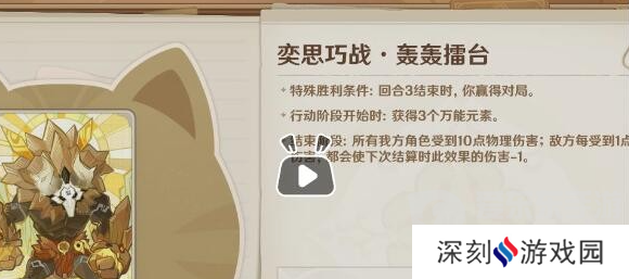 原神5.0奕思巧战第三关怎么过 原神5.0奕思巧战第三关通关技巧分享