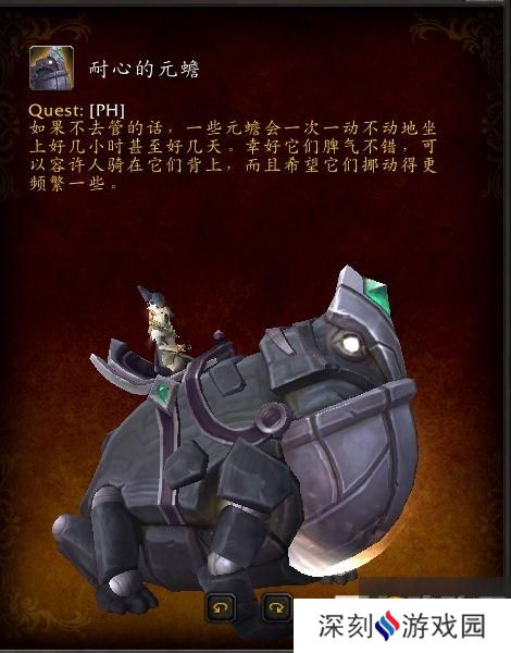 《魔兽世界》9.2耐心的元蟾坐骑获取攻略