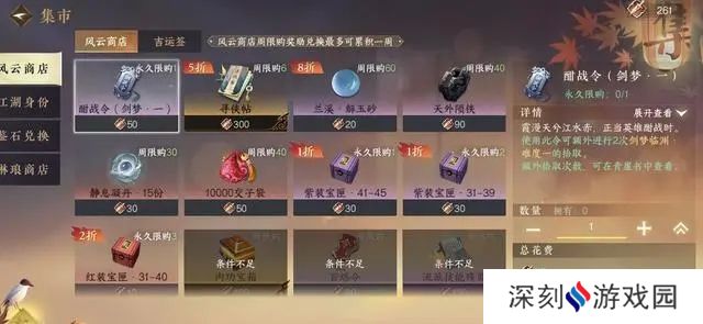 逆水寒手游商店买什么划算 逆水寒手游商店购买攻略[多图]图片8